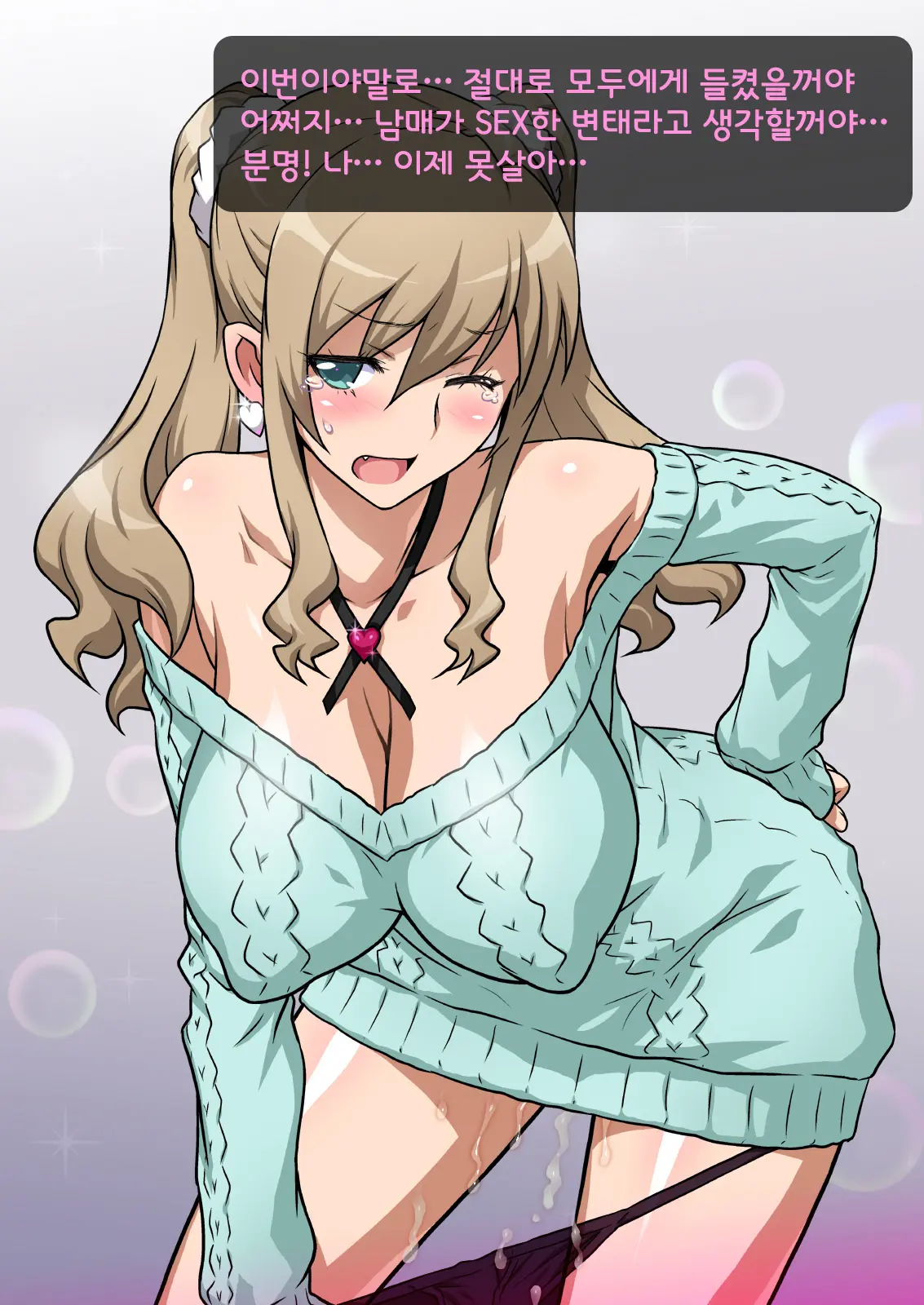 Imouto De Ou-Sama Game ~Goukon De Imouto To Battari De Ou-Sama Game Suru Hanashi~ | 여동생으로 왕게임♥ ~미팅에서 여동생과 갑자기 왕게임한 이야기~